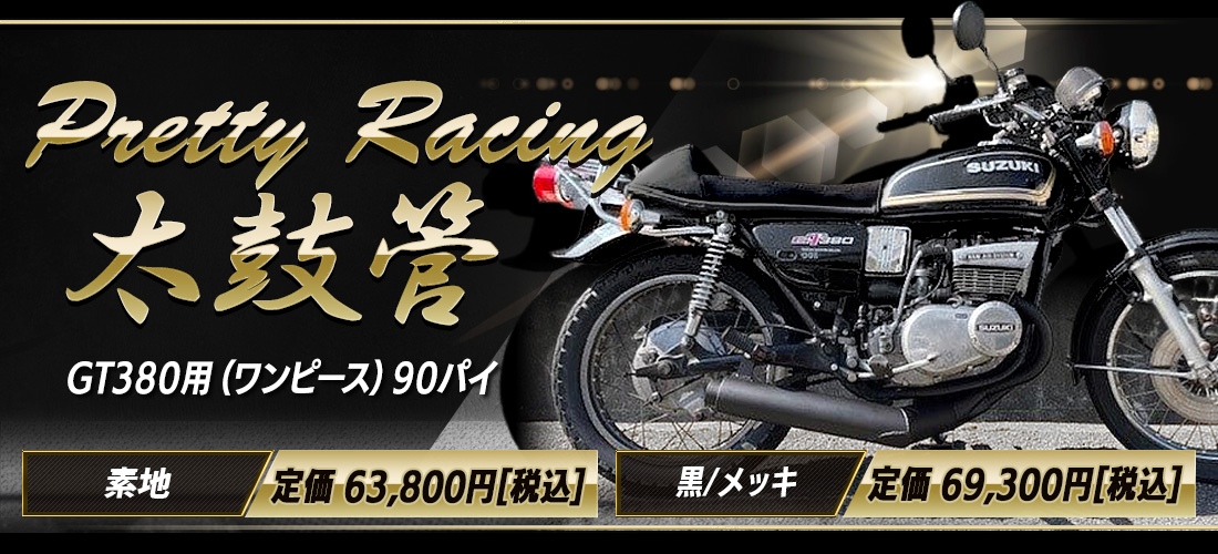 通販でクリスマス 新品 プリティー 分割式 KAWASAKI ショート管 ＺＲＸ４００/２ ZRX400/2 (改2) 98〜 98〜 【極】 〜97  42.7 タイプ1 マフラー メッキ バイク