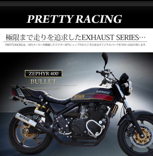 ZRX400/2 98～ - PRETTY RACING